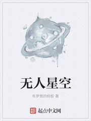 无人星空