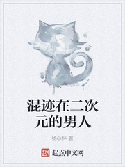 混迹二次元的阴阳师博看