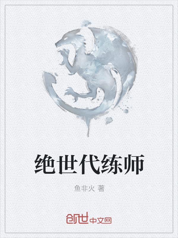 代练师怎么样