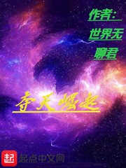 天行星崛起