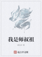 无敌师叔祖贴吧