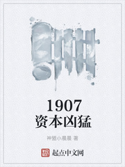 1907资本凶猛为什么不断更