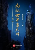 九叔世界小天师签到