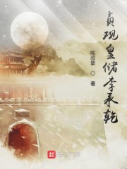 贞观皇储李承乾epub