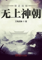 暴君统御无上神朝全文免费