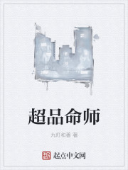 超品命师新笔趣阁