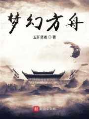 梦幻方舟品牌