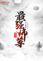 最强师尊很逆天 顶点