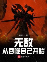 无敌从遇见自己开始