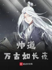 喷道万古如长夜完整版