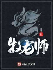 牧龙师sodu