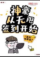 神豪从无限签到开始