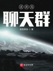 泛次元聊天群123读