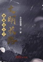 穿越远古创造文明