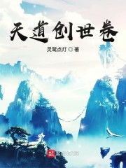 天道带什么秘卷好