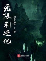 无限制进化下载