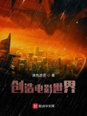 创造电影世界123