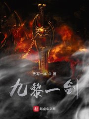 九黎无痕一剑