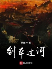 剑卒过河epub