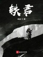 铁君伟大责任漫画