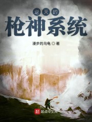 逆天的枪神系统epub