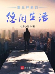 无限神豪的悠闲生活 起点