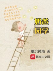 奶爸学园龙一图片