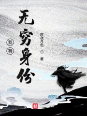 我有无穷身份免费版