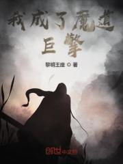 签到百年魔道巨擎