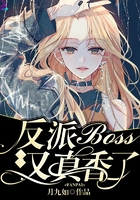 师尊今天也是反派大boss