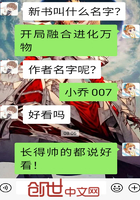 开局融合进化万物TXT