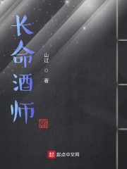 长命酒师女主