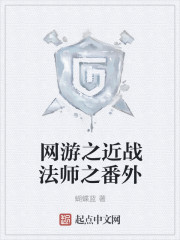 网游之近战法师吧