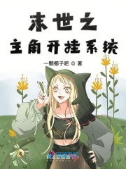 末世开挂系统漫画