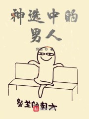 这男人该不会真的是神