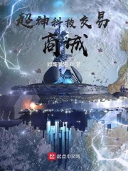 超神科技交易商城epub