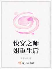 快穿之师姐重生后141