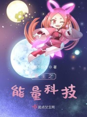 女主重生发展科技的文