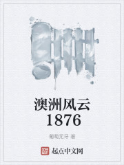 澳洲风云187