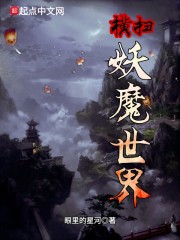 行走在妖魔世界