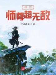 无敌之后当师尊的小说