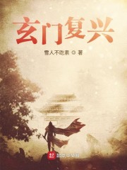 玄门大师22集