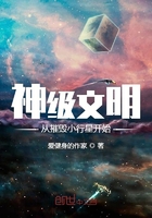 神级文明从摧毁小行星开始