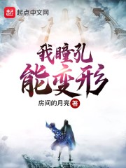 瞳孔变形会失明吗