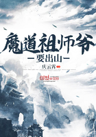 一不小心穿越成魔道祖师爷