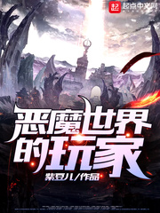 恶魔世界图文攻略