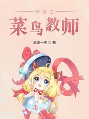 菜鸟教师生存手册