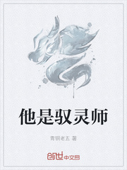 驭灵师免费漫画