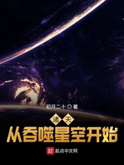 诸天 吞噬星空世界