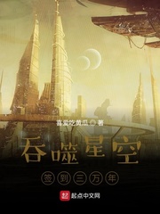 吞噬星空开局签到帝经